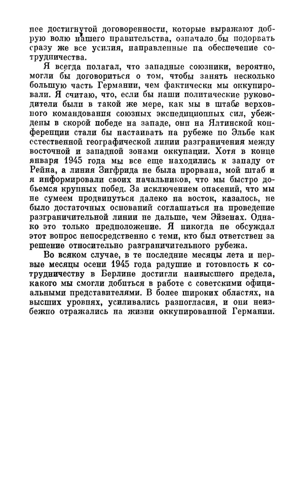 Дуайт Эйзенхауэр - Крестовый поход в Европу: Военные мемуары - Страница № 526 Дуайт Эйзенхауэр - Крестовый поход в Европу: Военные мемуары - Страница № 526