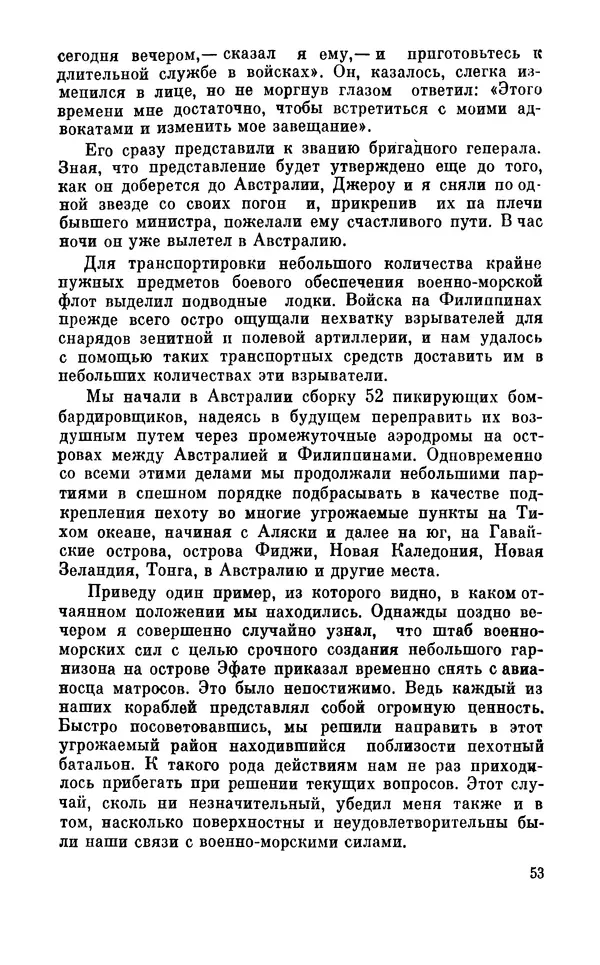 Дуайт Эйзенхауэр - Крестовый поход в Европу: Военные мемуары - Страница № 54 Дуайт Эйзенхауэр - Крестовый поход в Европу: Военные мемуары - Страница № 54
