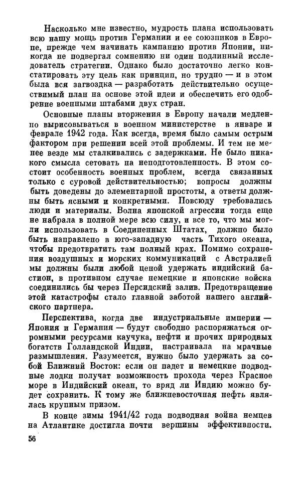 Дуайт Эйзенхауэр - Крестовый поход в Европу: Военные мемуары - Страница № 57 Дуайт Эйзенхауэр - Крестовый поход в Европу: Военные мемуары - Страница № 57