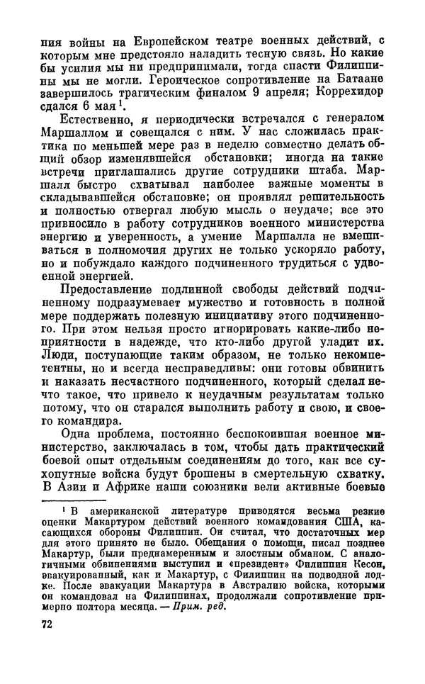 Дуайт Эйзенхауэр - Крестовый поход в Европу: Военные мемуары - Страница № 73 Дуайт Эйзенхауэр - Крестовый поход в Европу: Военные мемуары - Страница № 73