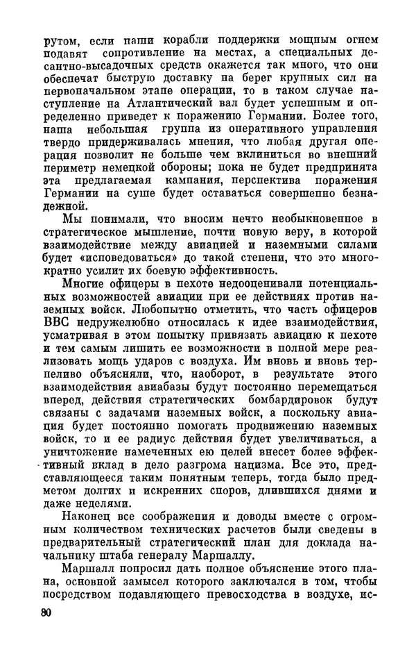 Дуайт Эйзенхауэр - Крестовый поход в Европу: Военные мемуары - Страница № 81 Дуайт Эйзенхауэр - Крестовый поход в Европу: Военные мемуары - Страница № 81