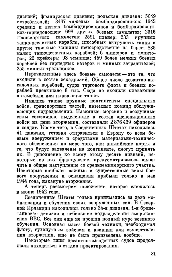 Дуайт Эйзенхауэр - Крестовый поход в Европу: Военные мемуары - Страница № 88 Дуайт Эйзенхауэр - Крестовый поход в Европу: Военные мемуары - Страница № 88
