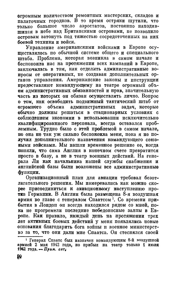 Дуайт Эйзенхауэр - Крестовый поход в Европу: Военные мемуары - Страница № 91 Дуайт Эйзенхауэр - Крестовый поход в Европу: Военные мемуары - Страница № 91