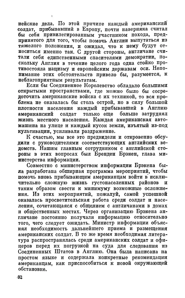 Дуайт Эйзенхауэр - Крестовый поход в Европу: Военные мемуары - Страница № 93 Дуайт Эйзенхауэр - Крестовый поход в Европу: Военные мемуары - Страница № 93