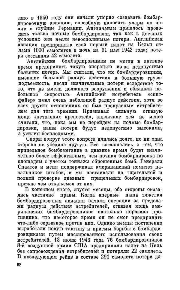 Дуайт Эйзенхауэр - Крестовый поход в Европу: Военные мемуары - Страница № 99 Дуайт Эйзенхауэр - Крестовый поход в Европу: Военные мемуары - Страница № 99