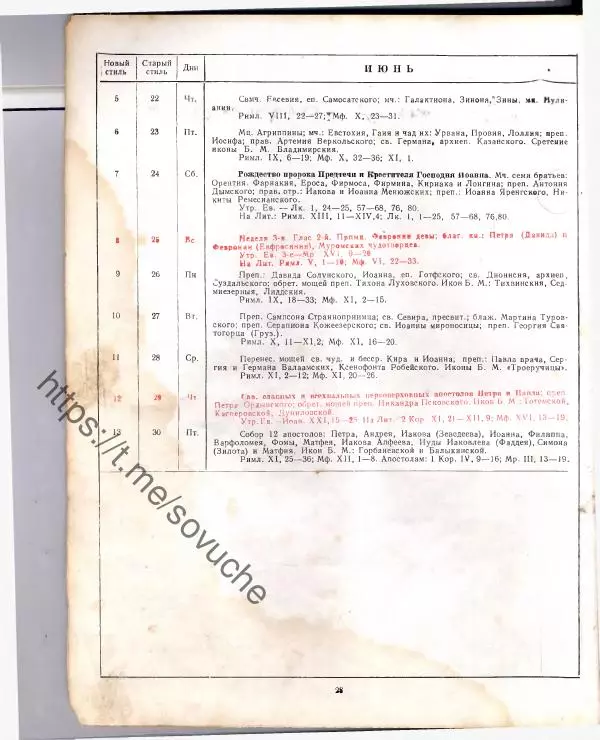 Автор неизвестен - Религиоведение - Православный церковный календарь - Страница № 28