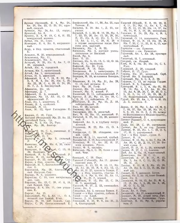 Автор неизвестен - Религиоведение - Православный церковный календарь - Страница № 47