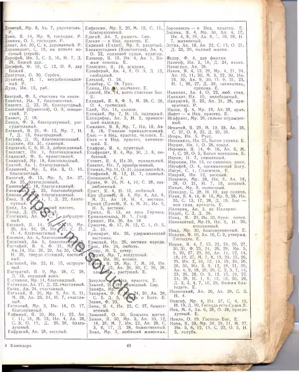 Автор неизвестен - Религиоведение - Православный церковный календарь - Страница № 48