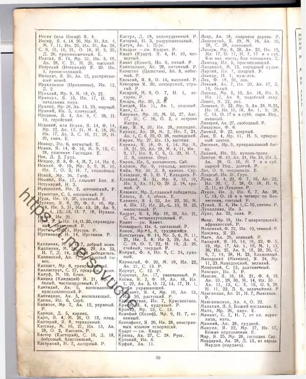 Автор неизвестен - Религиоведение - Православный церковный календарь - Страница № 49