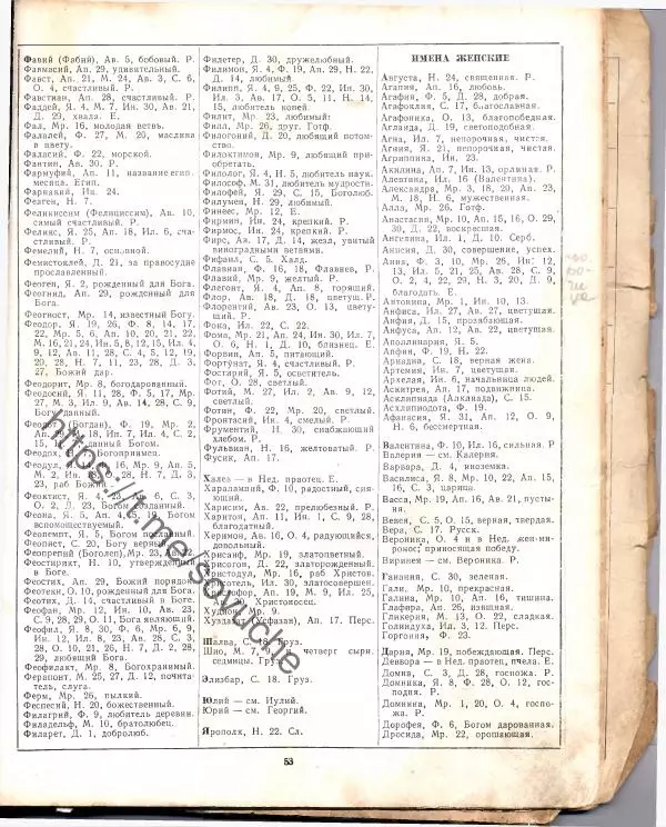 Автор неизвестен - Религиоведение - Православный церковный календарь - Страница № 52