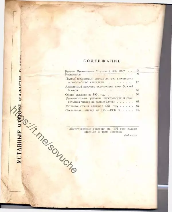 Автор неизвестен - Религиоведение - Православный церковный календарь - Страница № 62