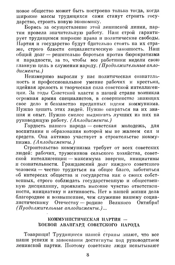 Леонид Брежнев - Актуальные вопросы идеологической работы КПСС. Том 1 - Страница № 10