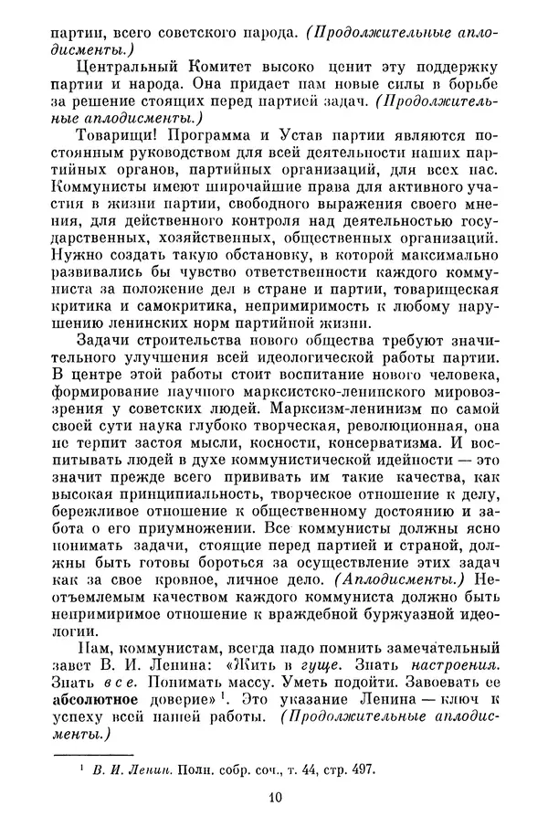 Леонид Брежнев - Актуальные вопросы идеологической работы КПСС. Том 1 - Страница № 12
