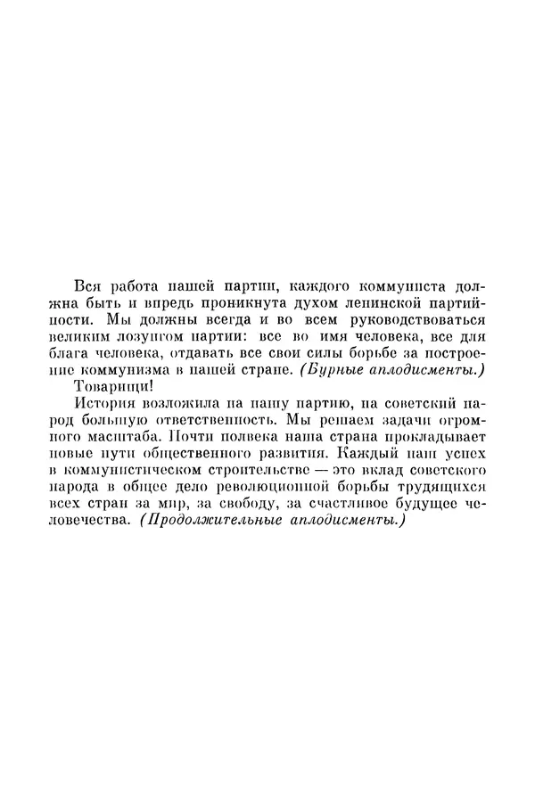 Леонид Брежнев - Актуальные вопросы идеологической работы КПСС. Том 1 - Страница № 13