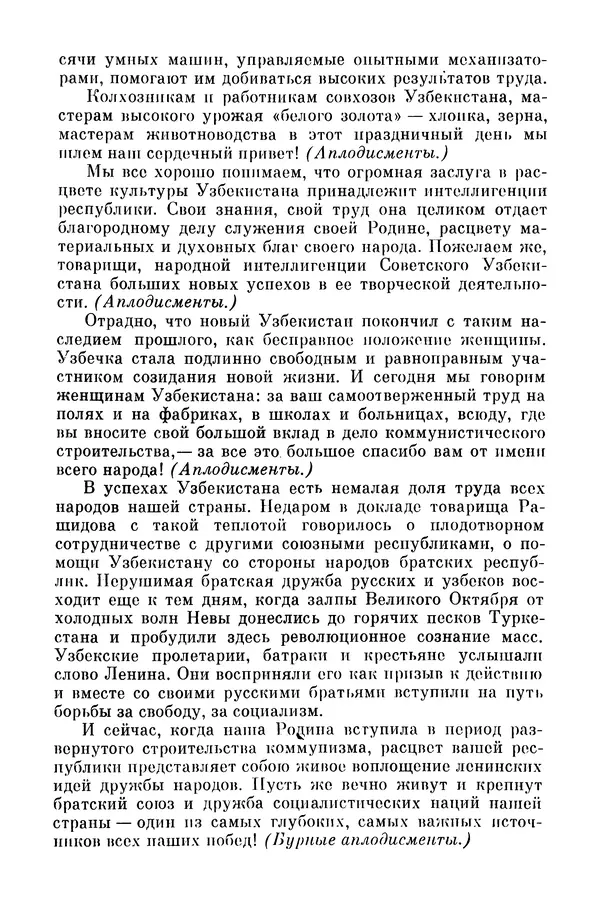 Леонид Брежнев - Актуальные вопросы идеологической работы КПСС. Том 1 - Страница № 15