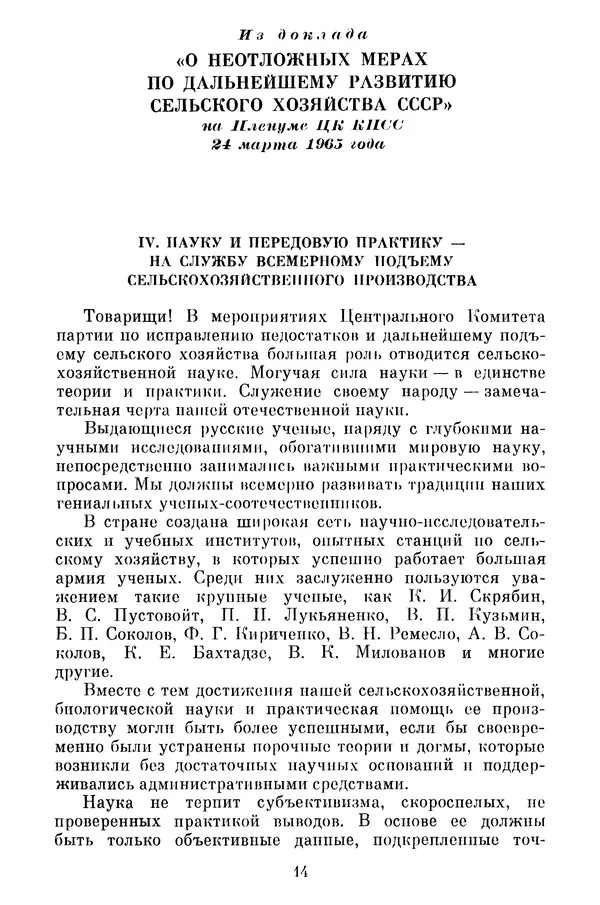 Леонид Брежнев - Актуальные вопросы идеологической работы КПСС. Том 1 - Страница № 16