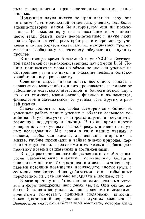 Леонид Брежнев - Актуальные вопросы идеологической работы КПСС. Том 1 - Страница № 17