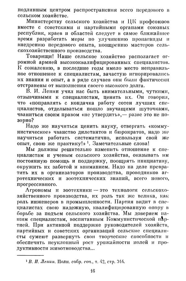 Леонид Брежнев - Актуальные вопросы идеологической работы КПСС. Том 1 - Страница № 18