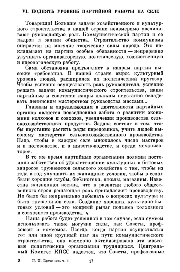 Леонид Брежнев - Актуальные вопросы идеологической работы КПСС. Том 1 - Страница № 19