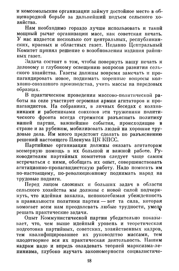 Леонид Брежнев - Актуальные вопросы идеологической работы КПСС. Том 1 - Страница № 20