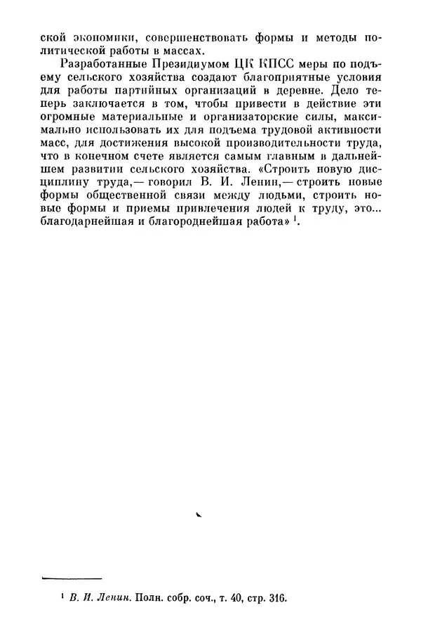 Леонид Брежнев - Актуальные вопросы идеологической работы КПСС. Том 1 - Страница № 21