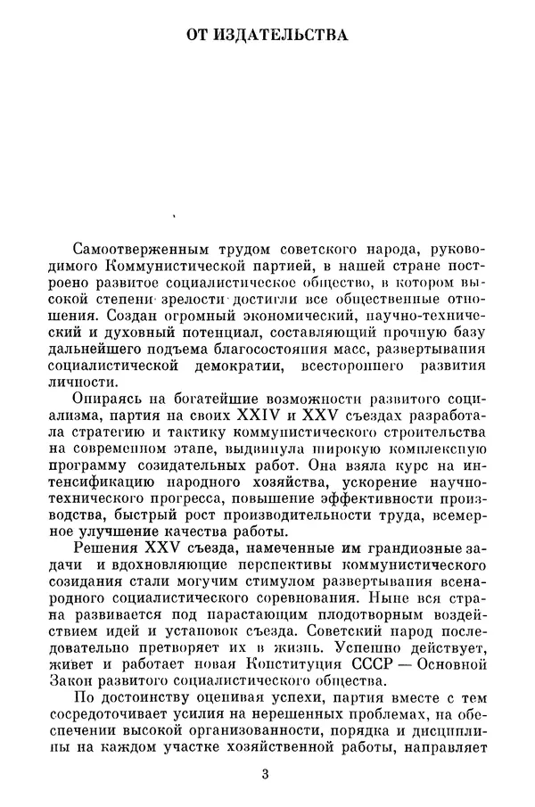 Леонид Брежнев - Актуальные вопросы идеологической работы КПСС. Том 1 - Страница № 5