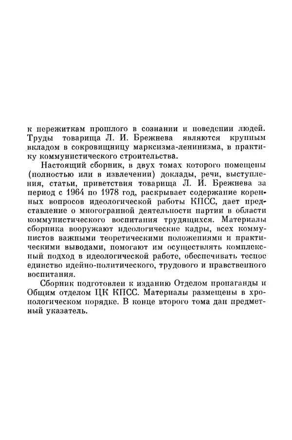 Леонид Брежнев - Актуальные вопросы идеологической работы КПСС. Том 1 - Страница № 7