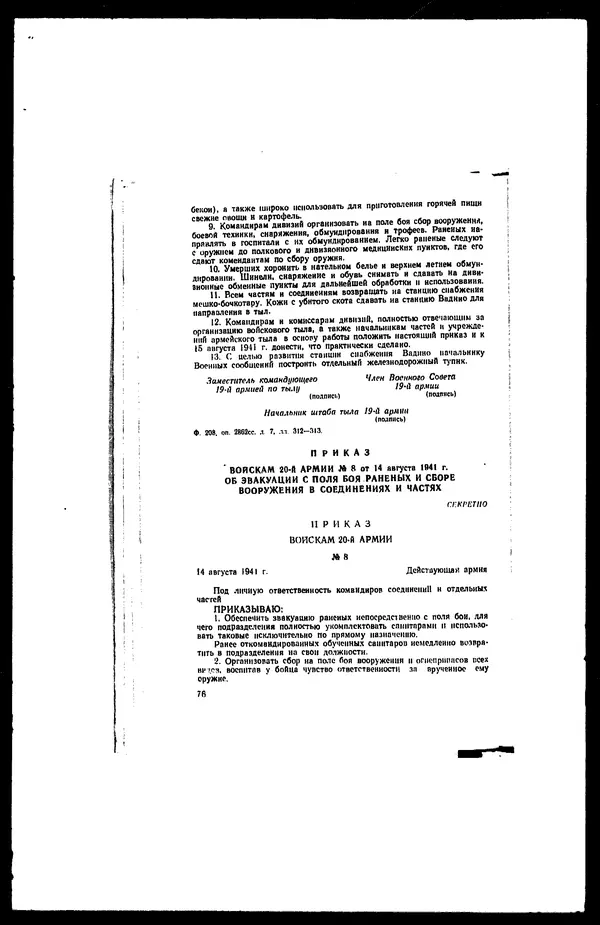  - Сборник боевых документов Великой Отечественной войны т. 22 - Страница № 100