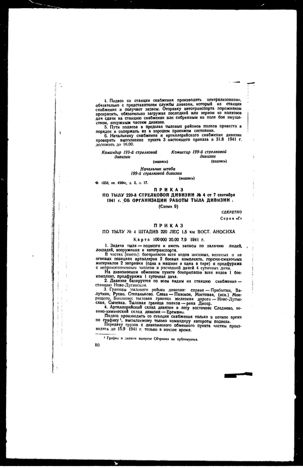  - Сборник боевых документов Великой Отечественной войны т. 22 - Страница № 106