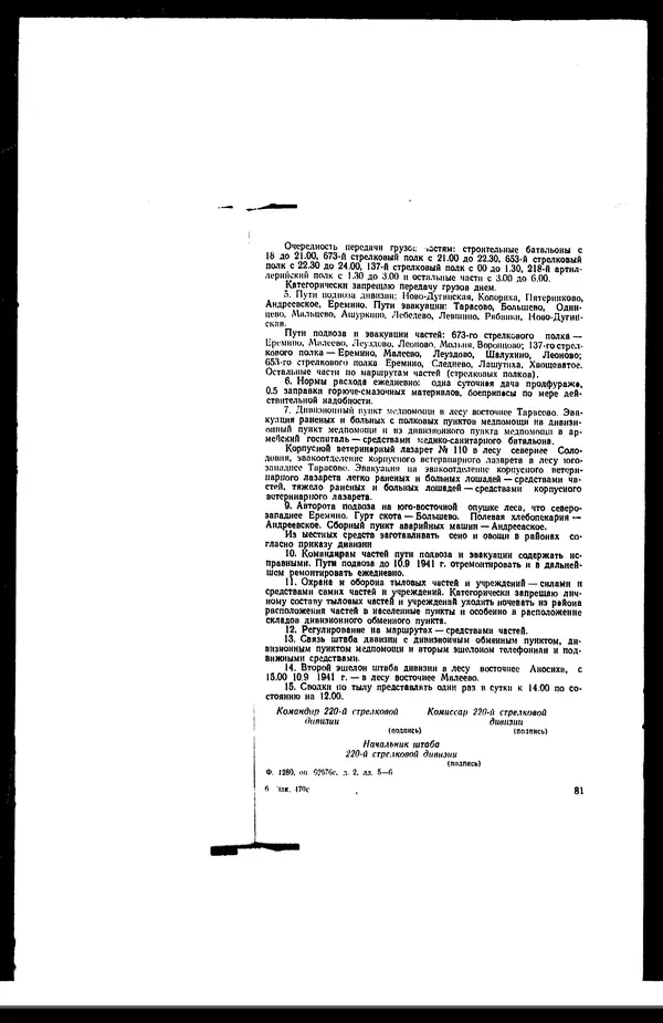  - Сборник боевых документов Великой Отечественной войны т. 22 - Страница № 113