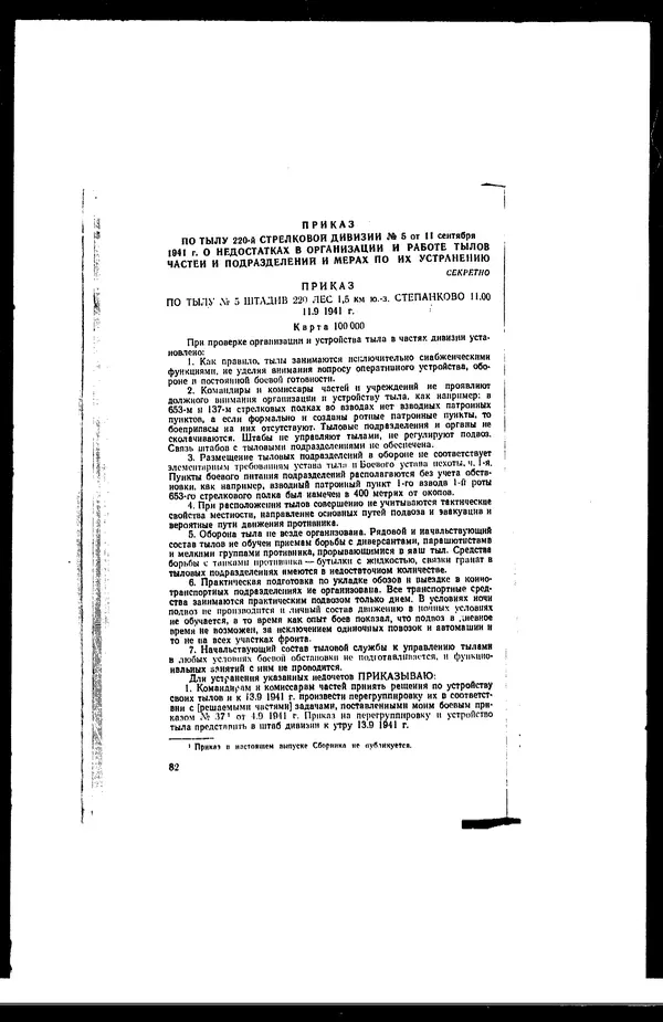  - Сборник боевых документов Великой Отечественной войны т. 22 - Страница № 114