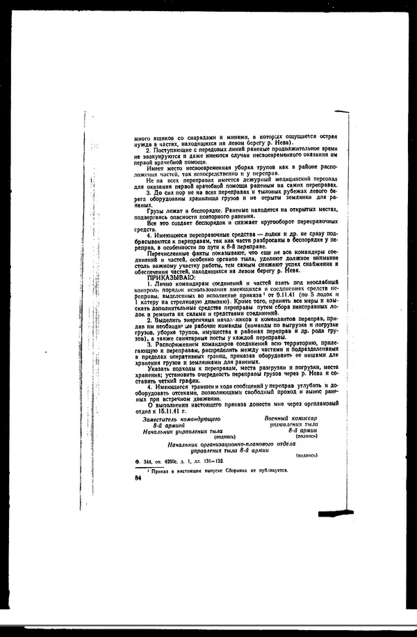  - Сборник боевых документов Великой Отечественной войны т. 22 - Страница № 116