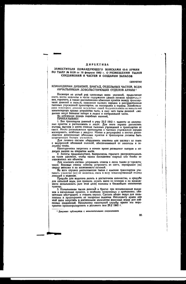  - Сборник боевых документов Великой Отечественной войны т. 22 - Страница № 117