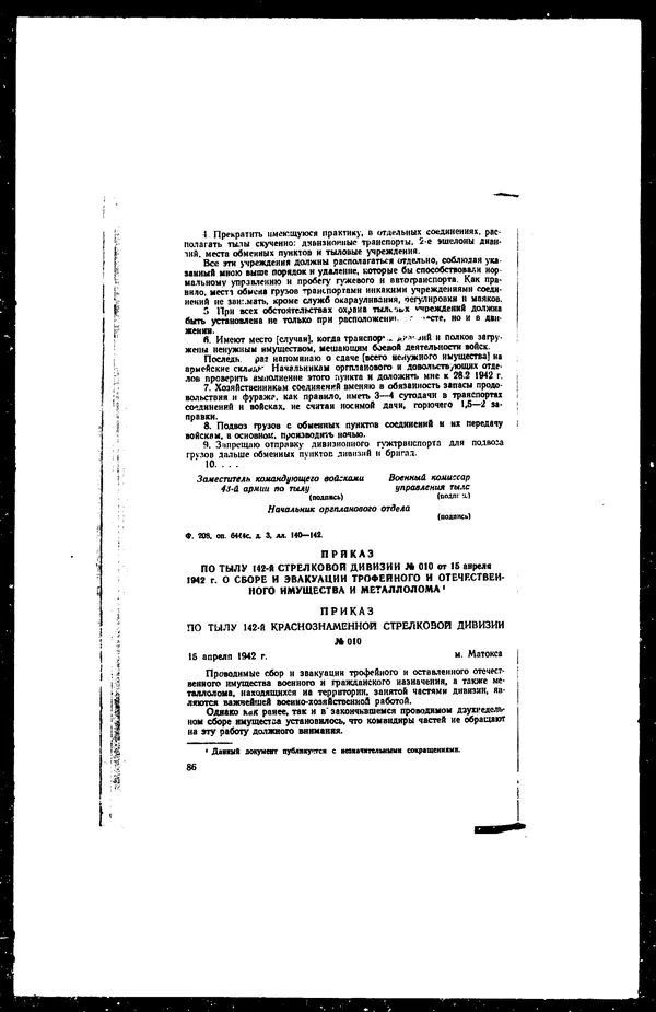  - Сборник боевых документов Великой Отечественной войны т. 22 - Страница № 118