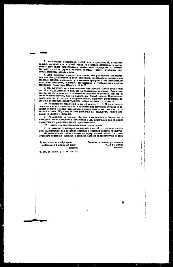  - Сборник боевых документов Великой Отечественной войны т. 22 - Страница № 123