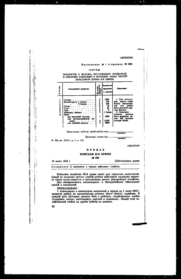  - Сборник боевых документов Великой Отечественной войны т. 22 - Страница № 124