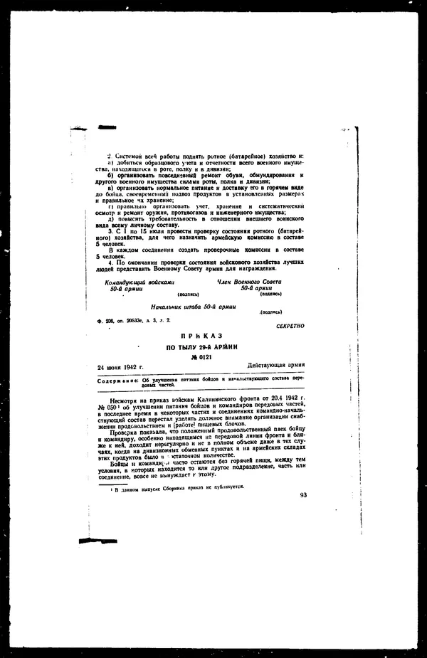  - Сборник боевых документов Великой Отечественной войны т. 22 - Страница № 125