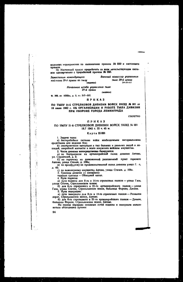  - Сборник боевых документов Великой Отечественной войны т. 22 - Страница № 128