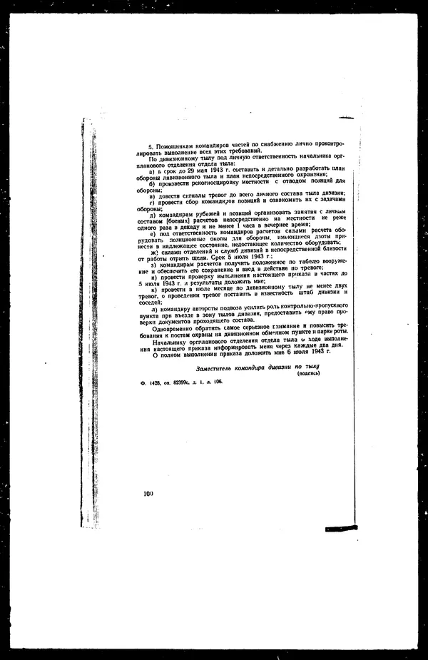  - Сборник боевых документов Великой Отечественной войны т. 22 - Страница № 132