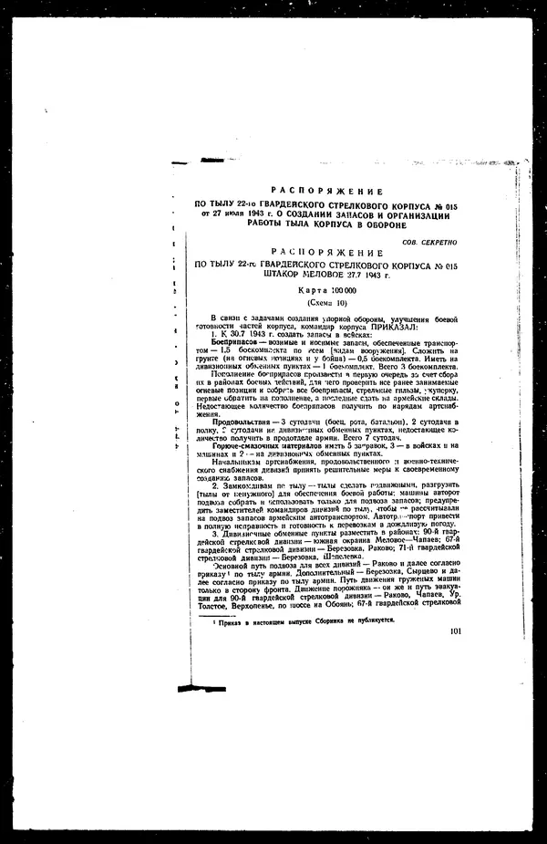  - Сборник боевых документов Великой Отечественной войны т. 22 - Страница № 133
