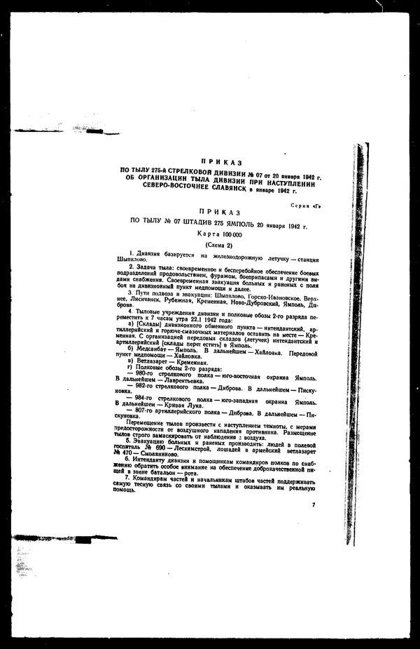  - Сборник боевых документов Великой Отечественной войны т. 22 - Страница № 15