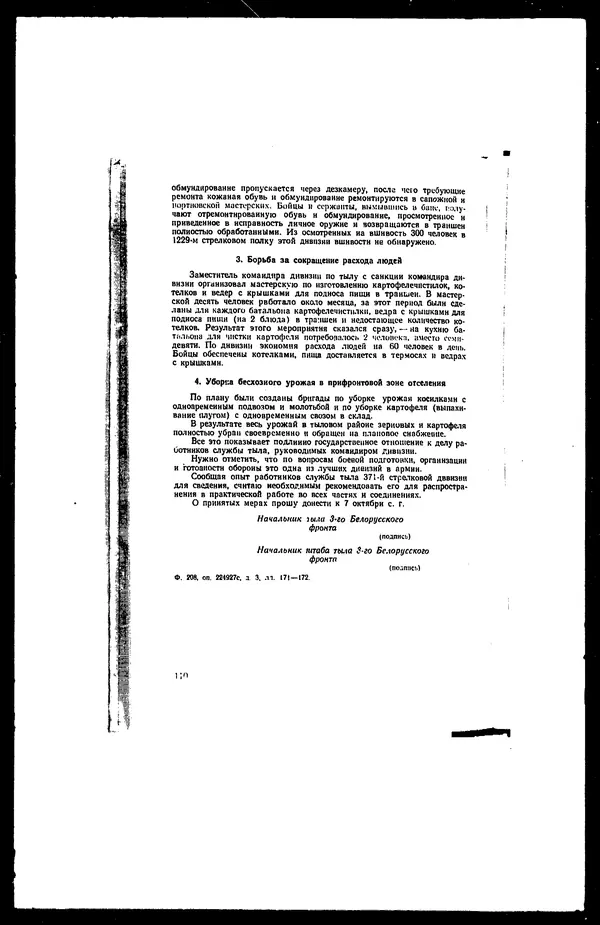  - Сборник боевых документов Великой Отечественной войны т. 22 - Страница № 155