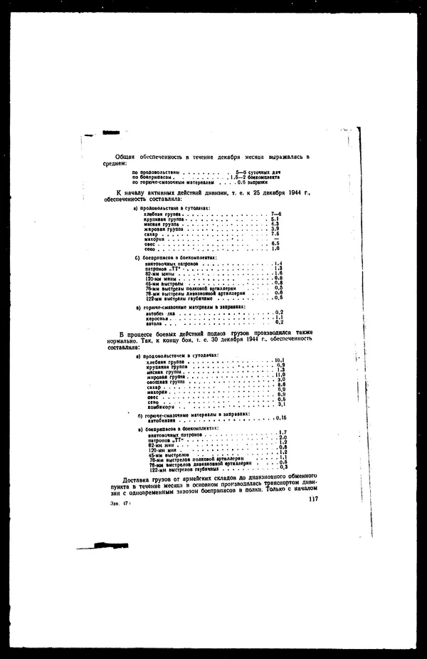 - Сборник боевых документов Великой Отечественной войны т. 22 - Страница № 162