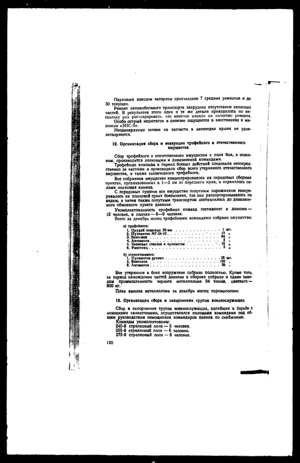  - Сборник боевых документов Великой Отечественной войны т. 22 - Страница № 165