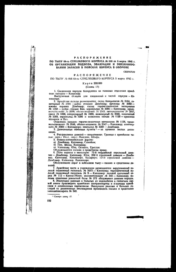  - Сборник боевых документов Великой Отечественной войны т. 22 - Страница № 167