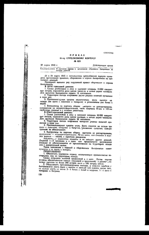  - Сборник боевых документов Великой Отечественной войны т. 22 - Страница № 177