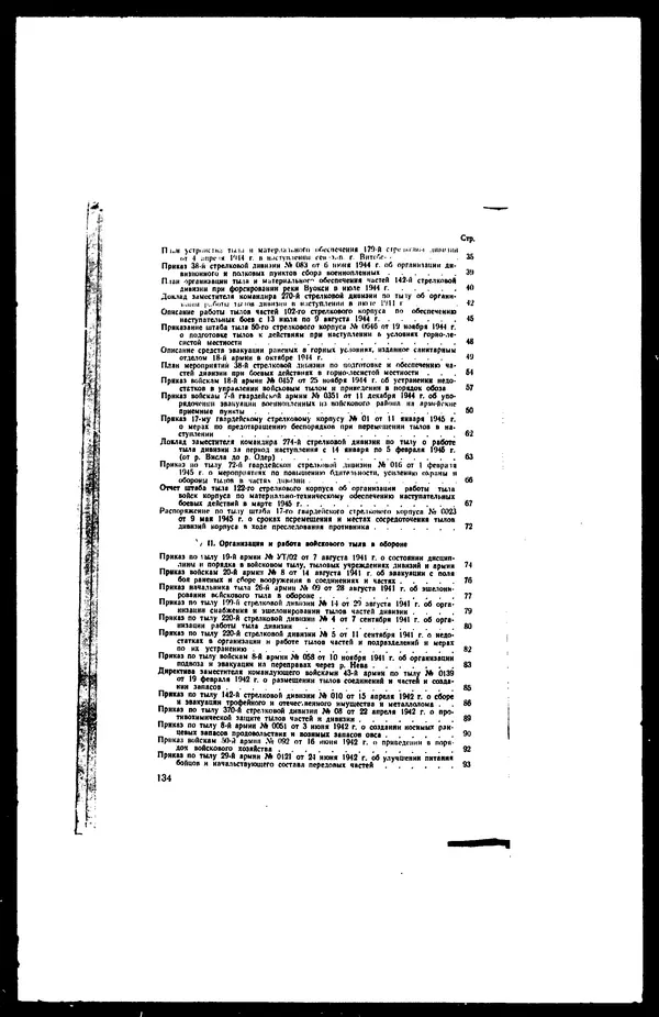  - Сборник боевых документов Великой Отечественной войны т. 22 - Страница № 181