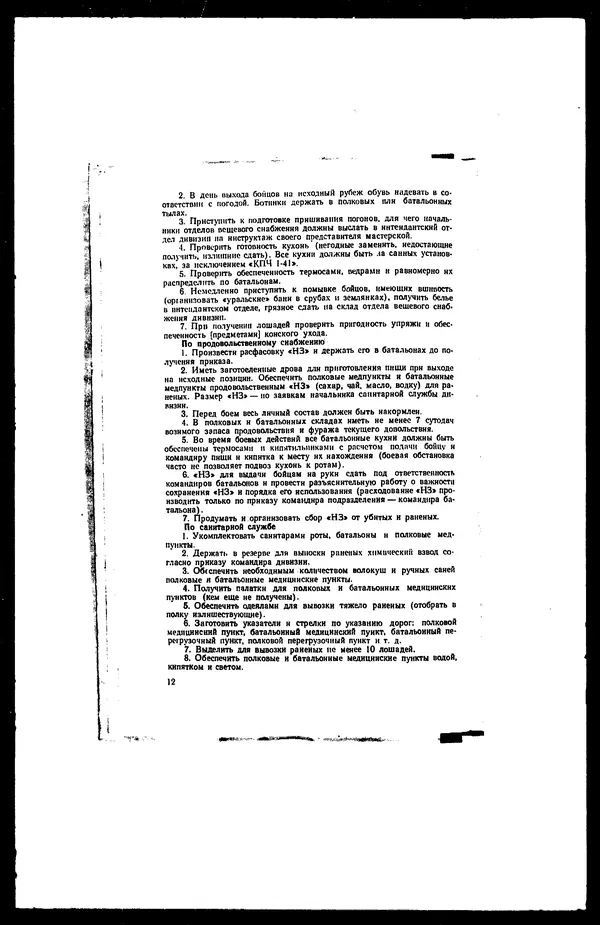  - Сборник боевых документов Великой Отечественной войны т. 22 - Страница № 20