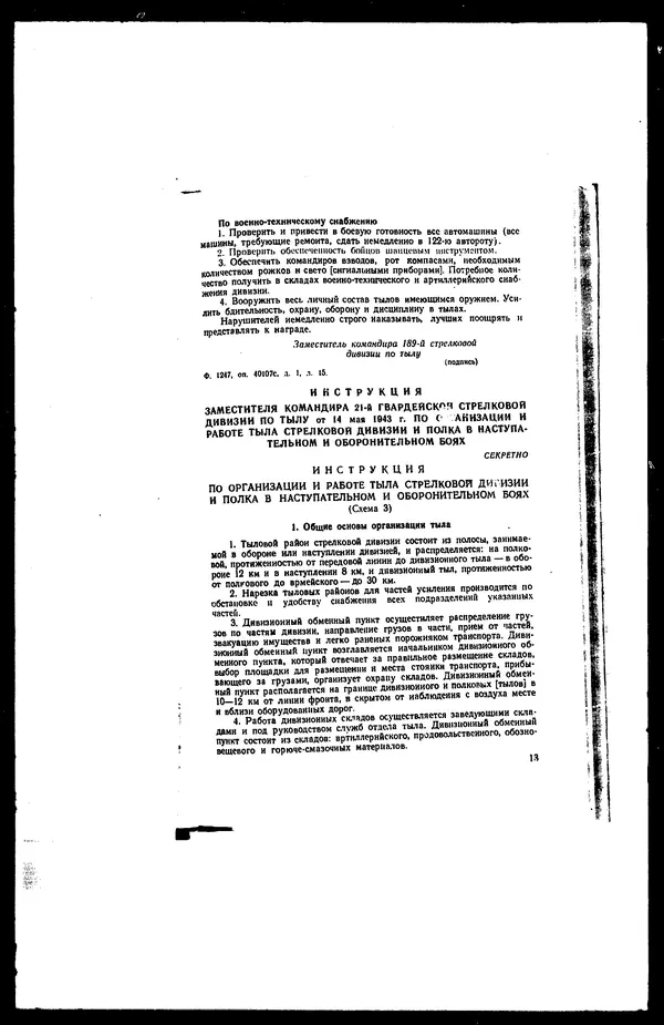  - Сборник боевых документов Великой Отечественной войны т. 22 - Страница № 21