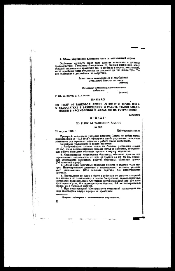  - Сборник боевых документов Великой Отечественной войны т. 22 - Страница № 30